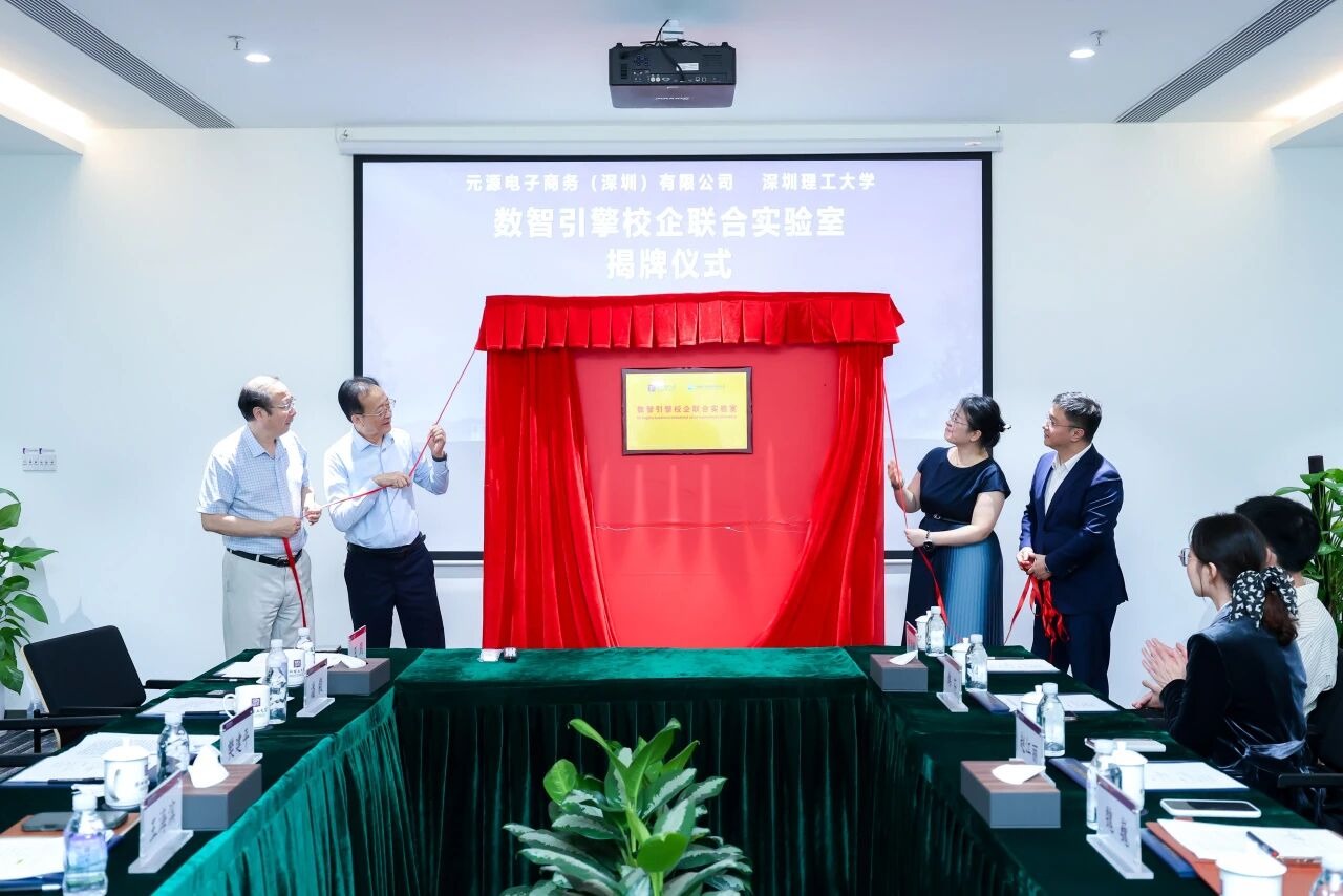 瞄準(zhǔn)AI，深圳理工大學(xué)成立數(shù)智引擎校企聯(lián)合實(shí)驗(yàn)室