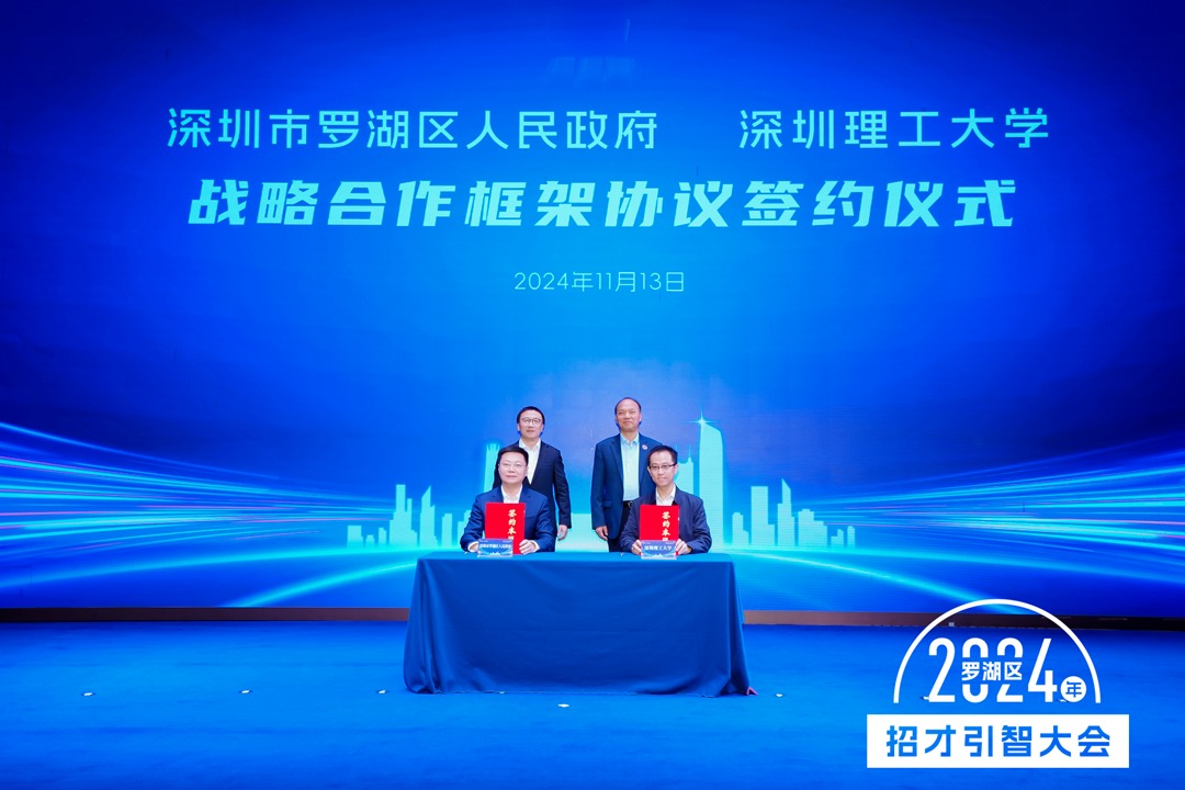深圳理工“牽手”羅湖區(qū)，校地合作再+1！