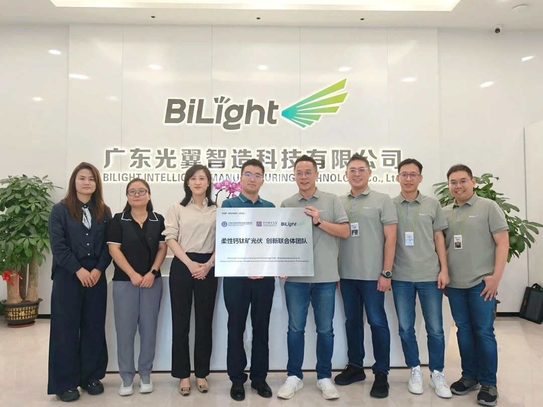 聚焦柔性鈣鈦礦光伏，這一校研企聯(lián)合團(tuán)隊(duì)在粵成立