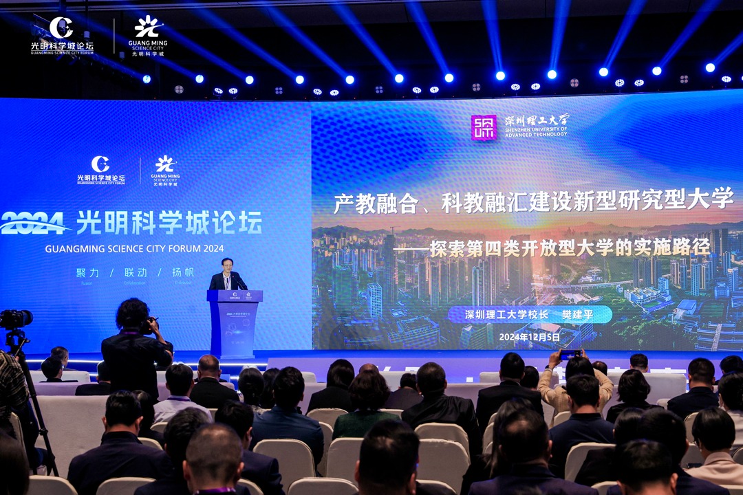 2024光明科學(xué)城論壇上的深圳理工大學(xué)“聲音”