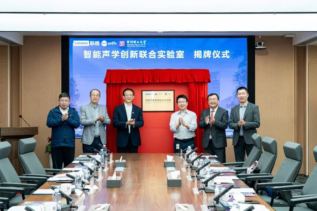瞄準(zhǔn)智能聲學(xué)，深圳理工聯(lián)合實(shí)驗(yàn)室再+1?
