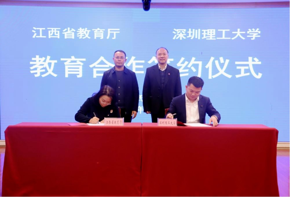深圳理工大學(xué)與江西省教育廳簽署教育合作框架協(xié)議