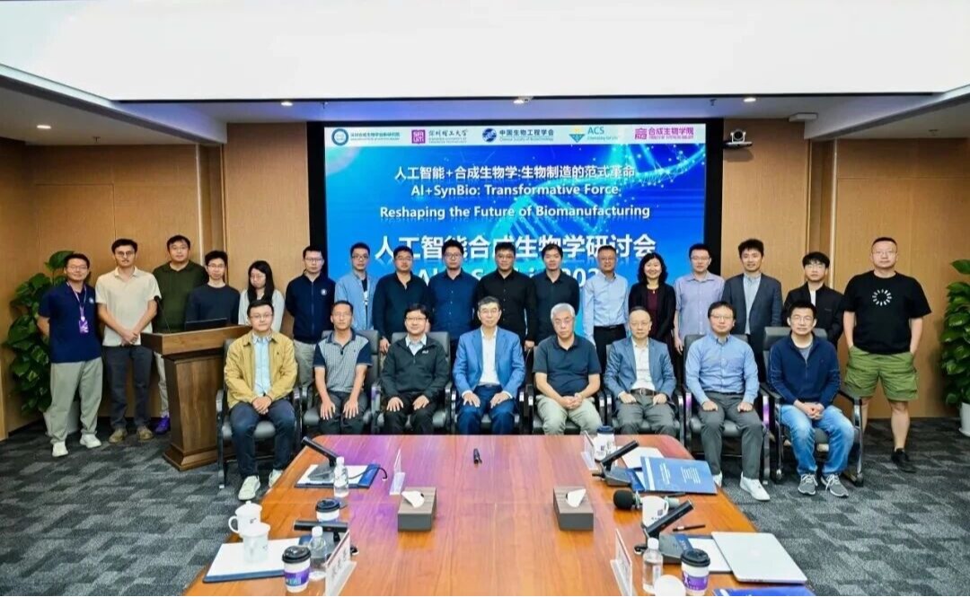 首屆人工智能合成生物學(xué)研討會(huì)在深圳理工大學(xué)舉辦