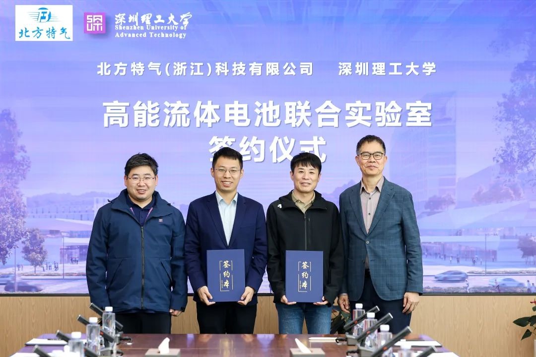 聚焦儲(chǔ)能電池，深圳理工聯(lián)合實(shí)驗(yàn)室+1