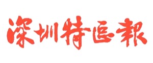光明區(qū)攜手深理工共建高水平醫(yī)院