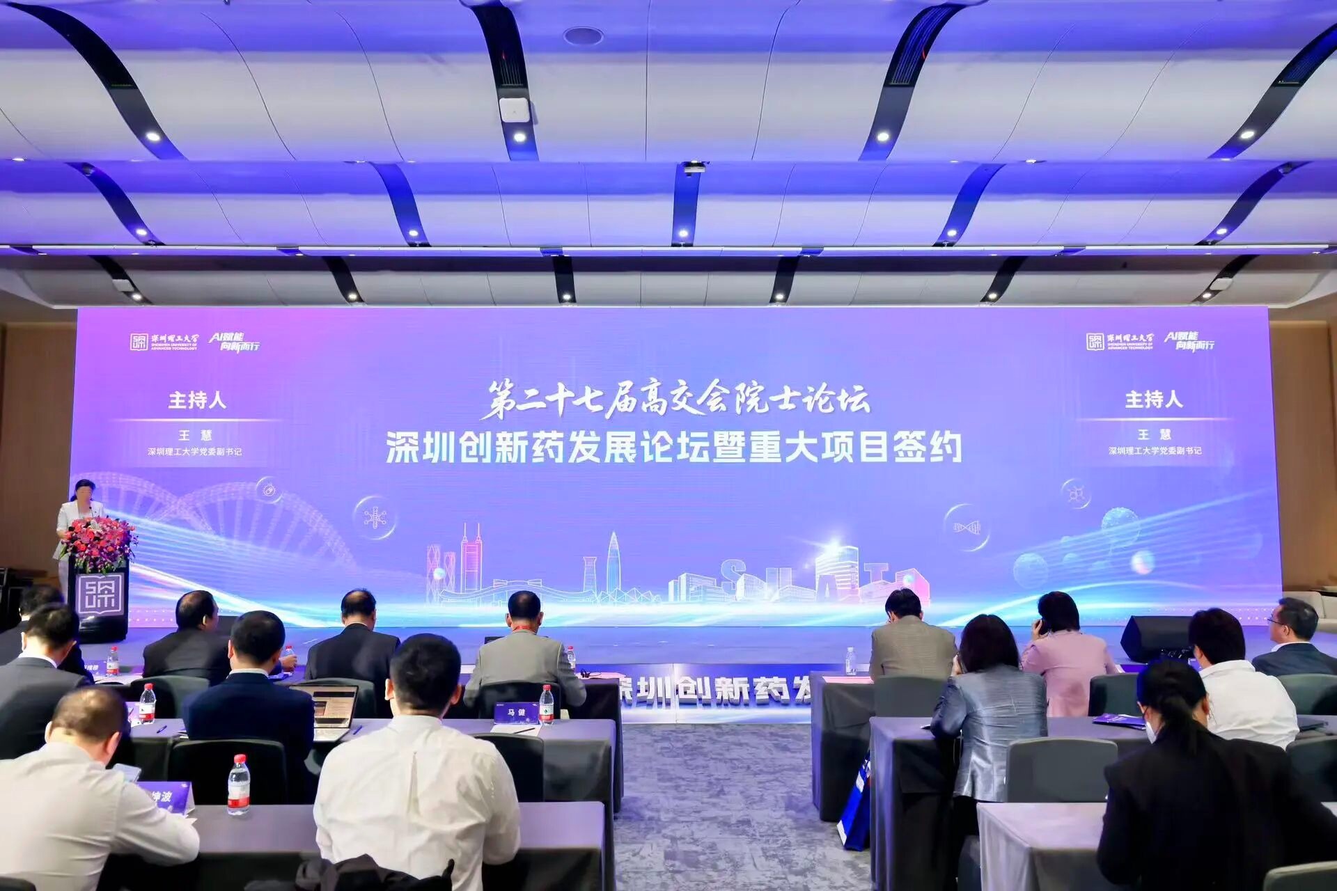 第二十七屆高交會(huì)院士論壇引領(lǐng)生物醫(yī)藥創(chuàng)新浪潮