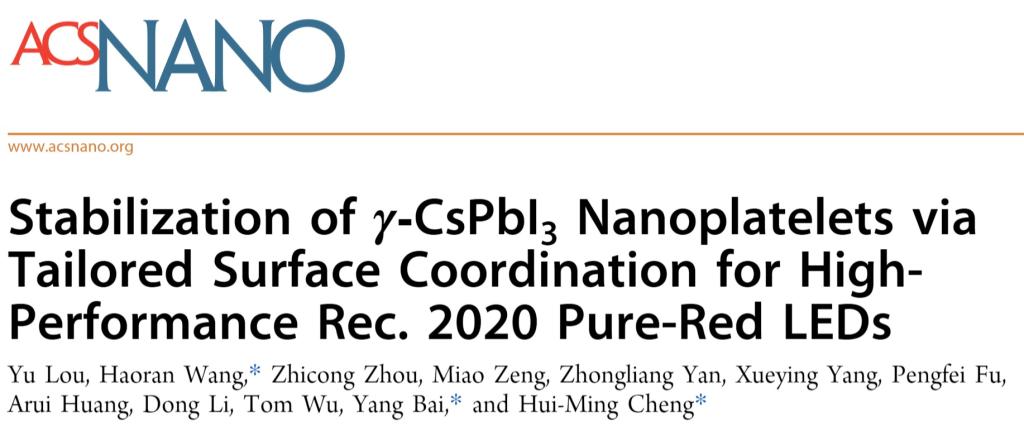 ACS Nano｜深圳理工大學(xué)研究成果鎖定最穩(wěn)紅光！