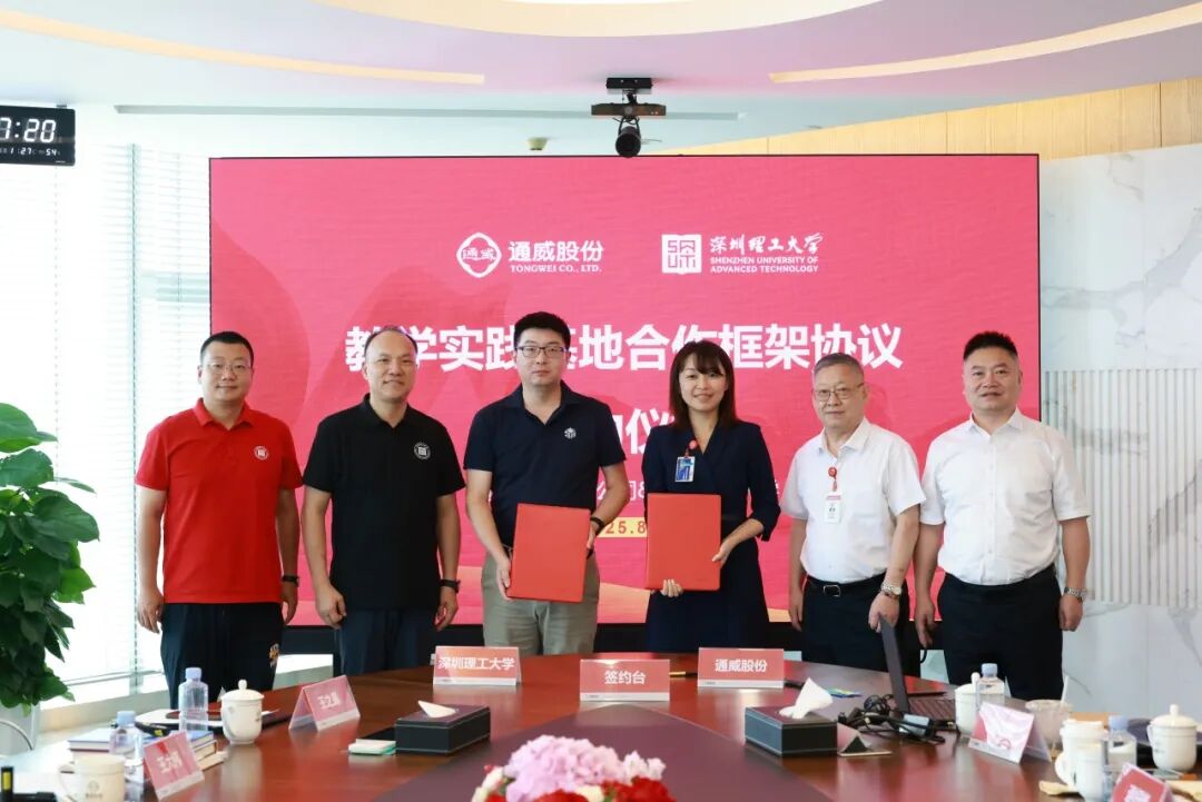 Joining Hands with Tongwei Co., Ltd.! Shenzhen University of Advanced Technology Adds a New Practice Teaching Base in Sichuan