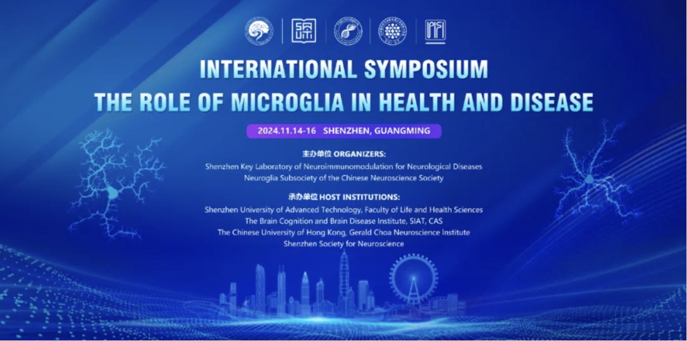 第二屆“小膠質細胞生理與病理功能專題國際研討會”會議通知