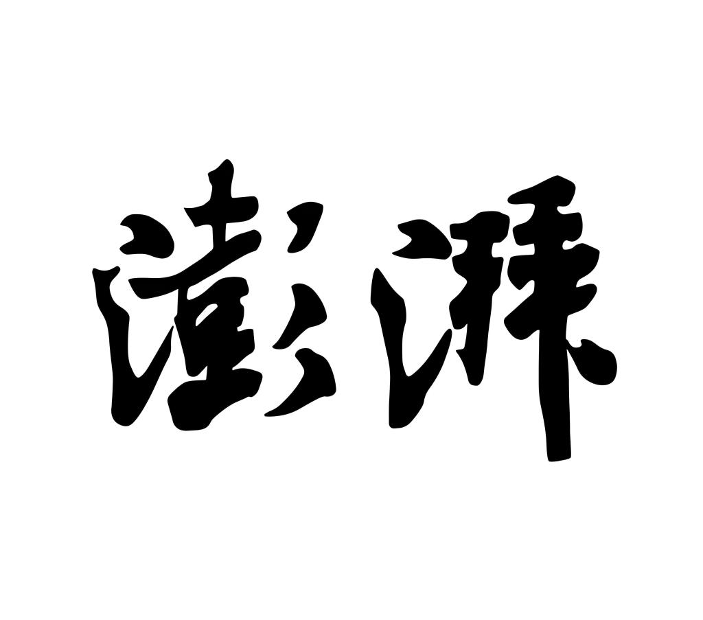 水系鋅溴液流電池壽命短且易“早衰”，國內(nèi)團(tuán)隊新方案：壽命提高10倍